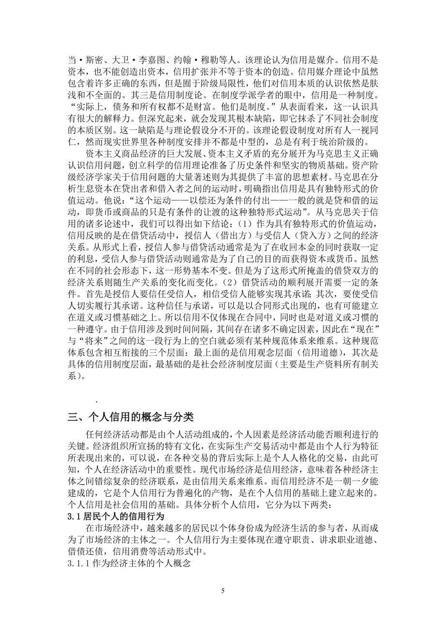 个人信用问题的博弈分析_第5页