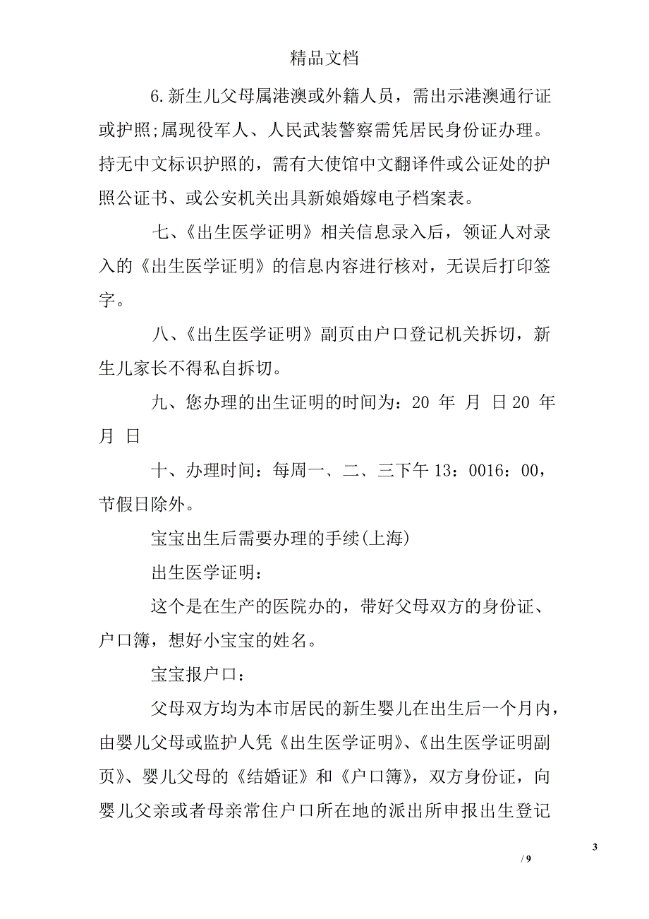 办理孩子出生证明有时间限制吗_第3页