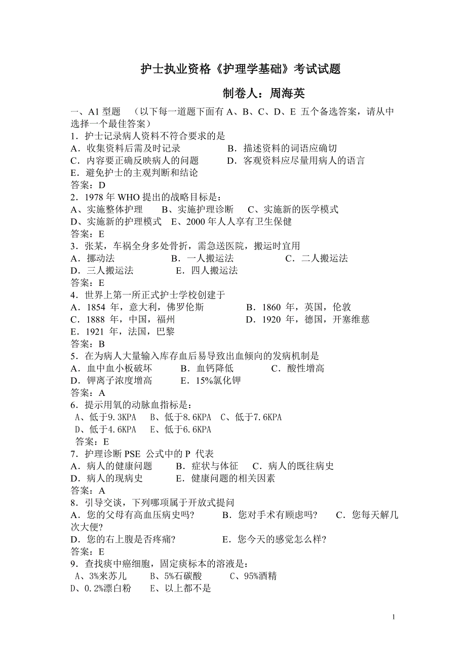 护士执业资格《护理学基础》考试试题_第1页