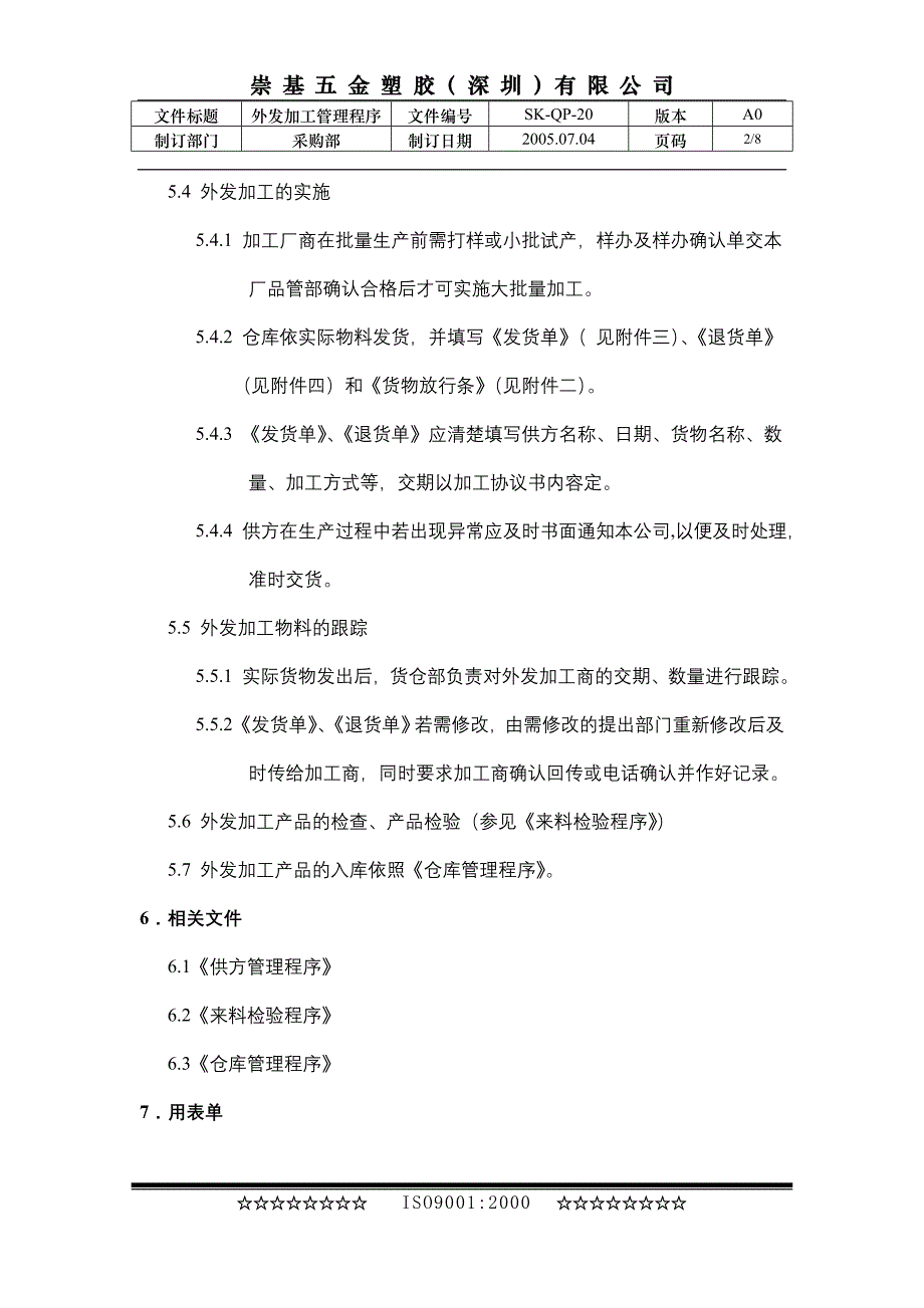 20外发加工管理规定_第2页