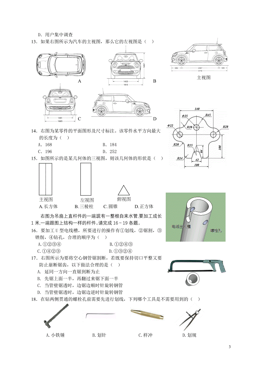 2011年通用技术会考模拟考 模拟卷 一_第3页