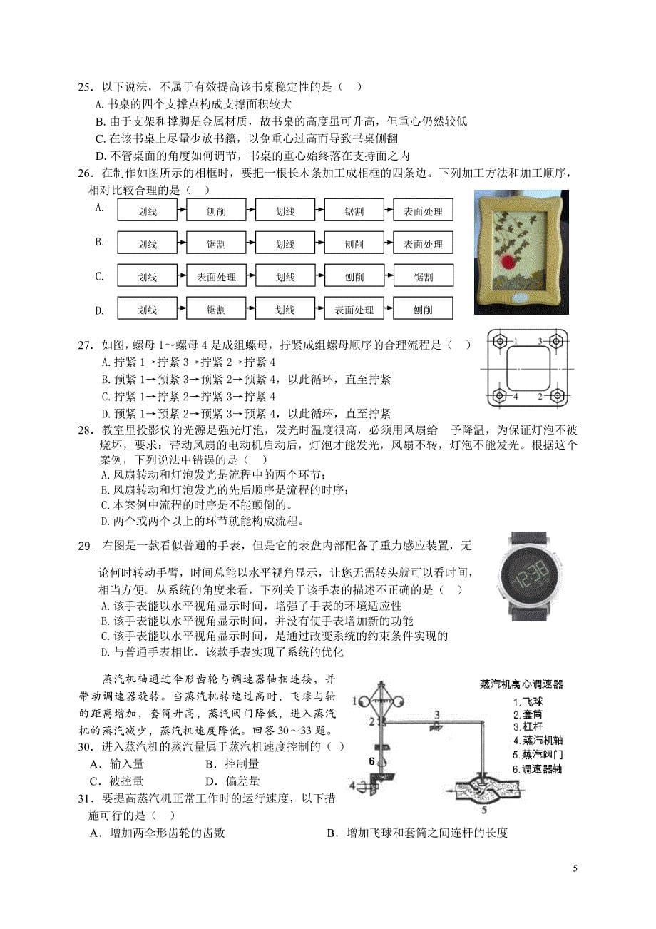 2011年通用技术会考模拟考 模拟卷 一_第5页