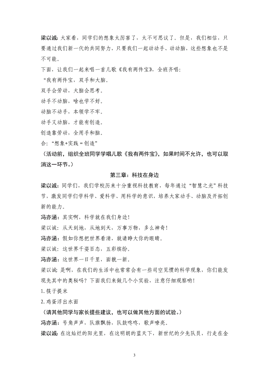 科技在身边主题班会方案_第3页