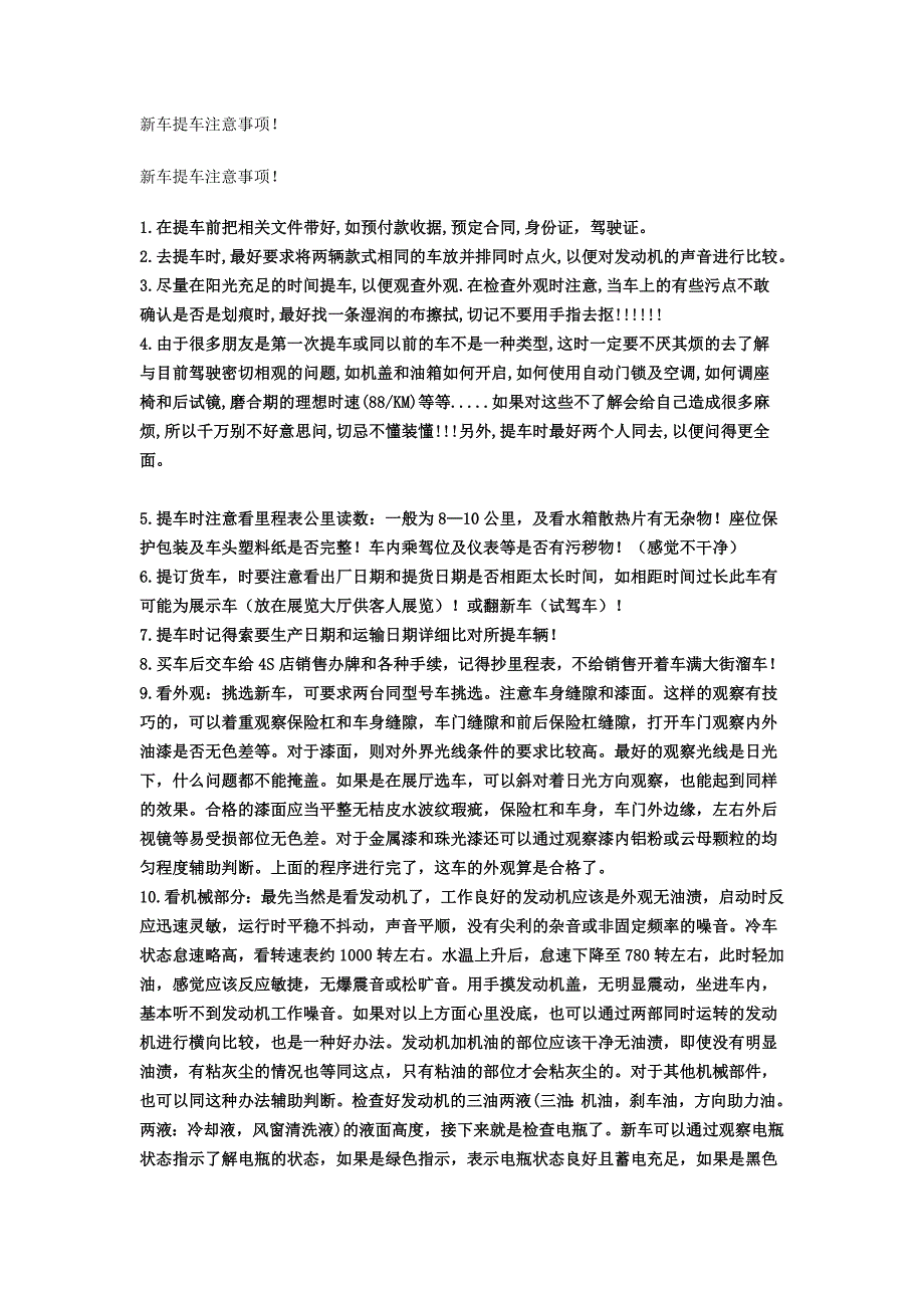 家庭轿车新车提车注意事项_第1页