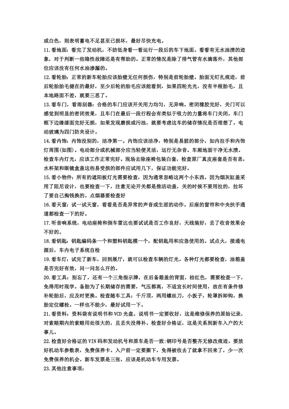 家庭轿车新车提车注意事项_第2页