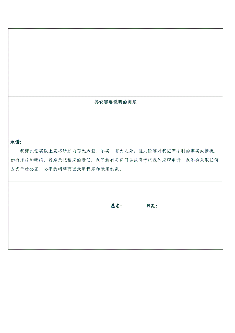 上海浦东江南村镇银行应聘报名表_第4页