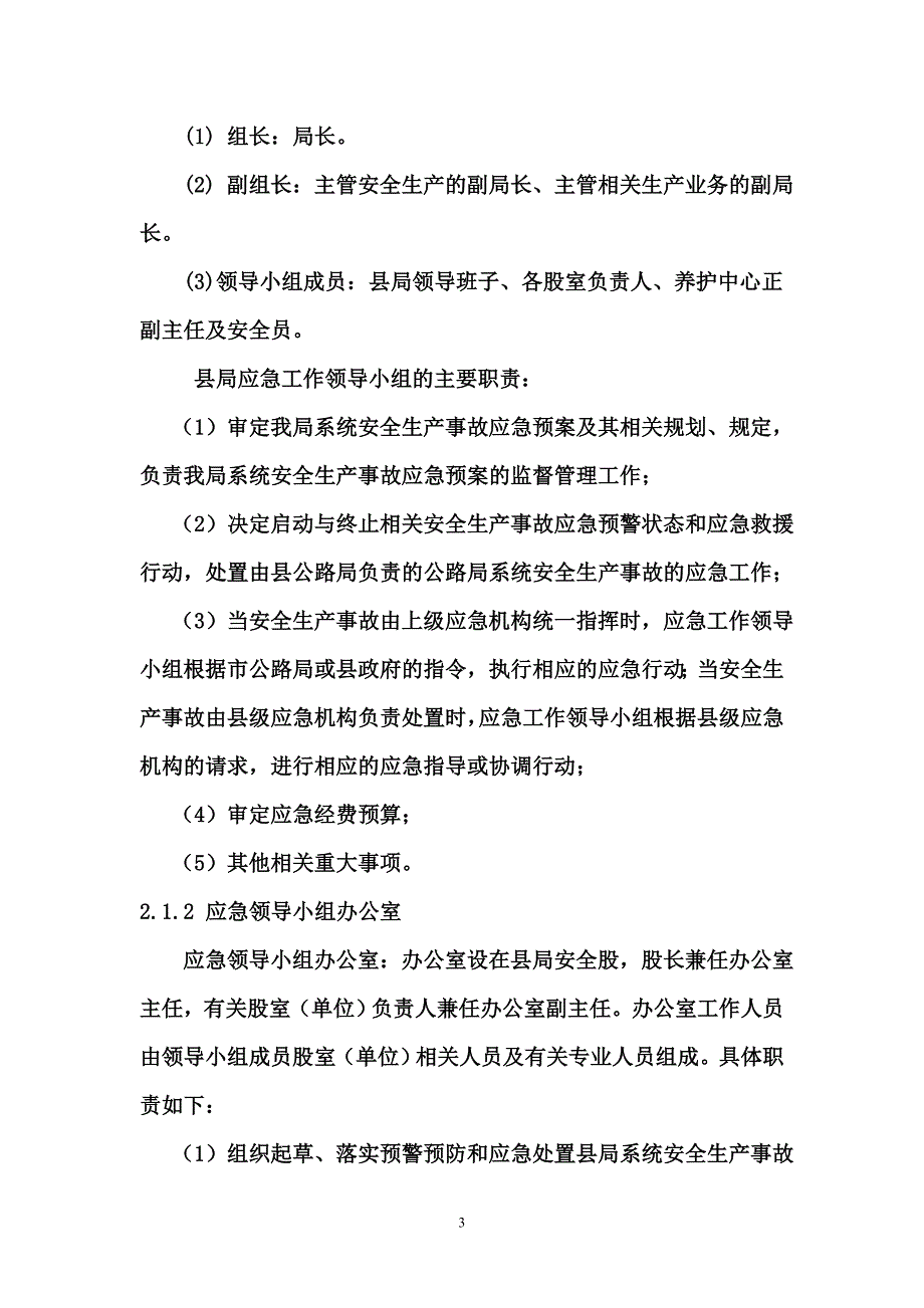 始兴县公路局系统安全生产事故应急预案_第3页