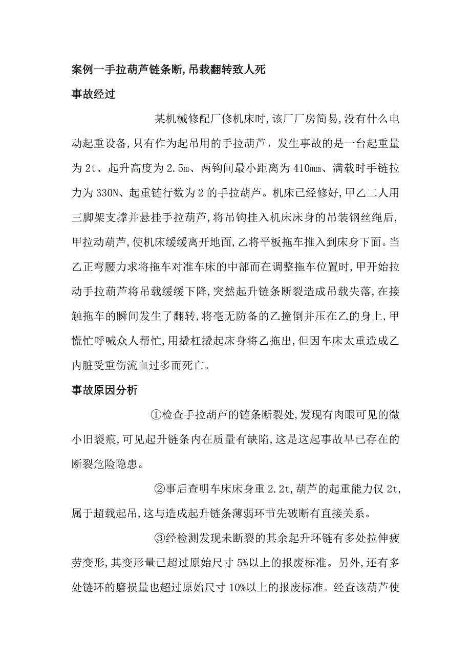 起重机械作业典型事故案例剖析_第1页