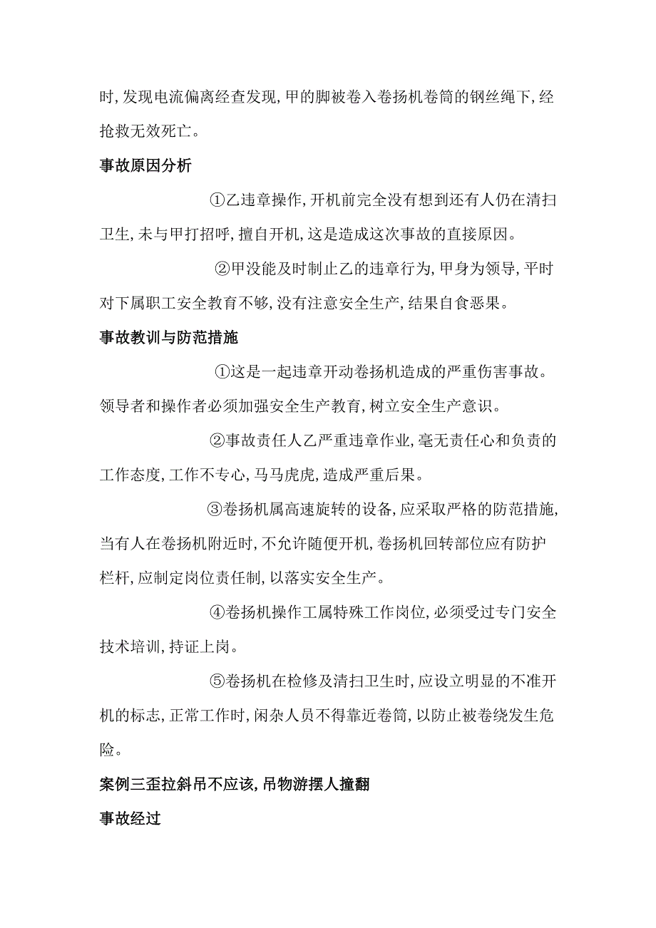 起重机械作业典型事故案例剖析_第3页