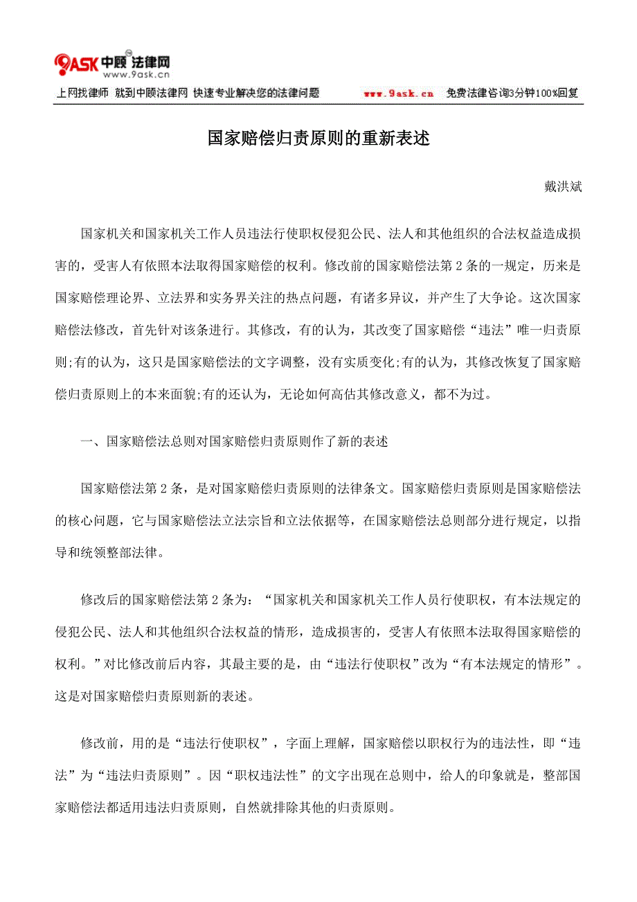 国家赔偿归责原则的重新表述_第1页