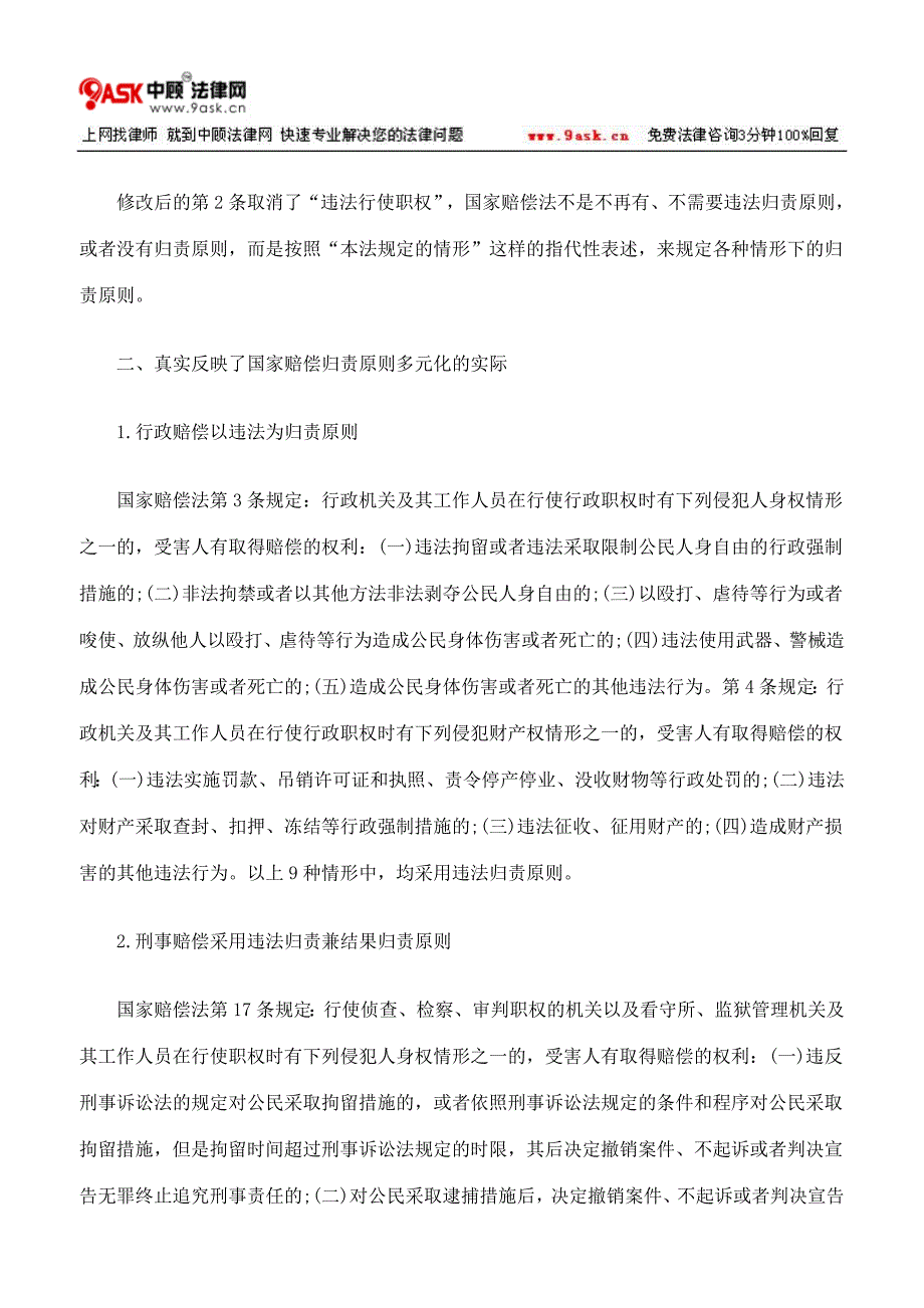 国家赔偿归责原则的重新表述_第2页