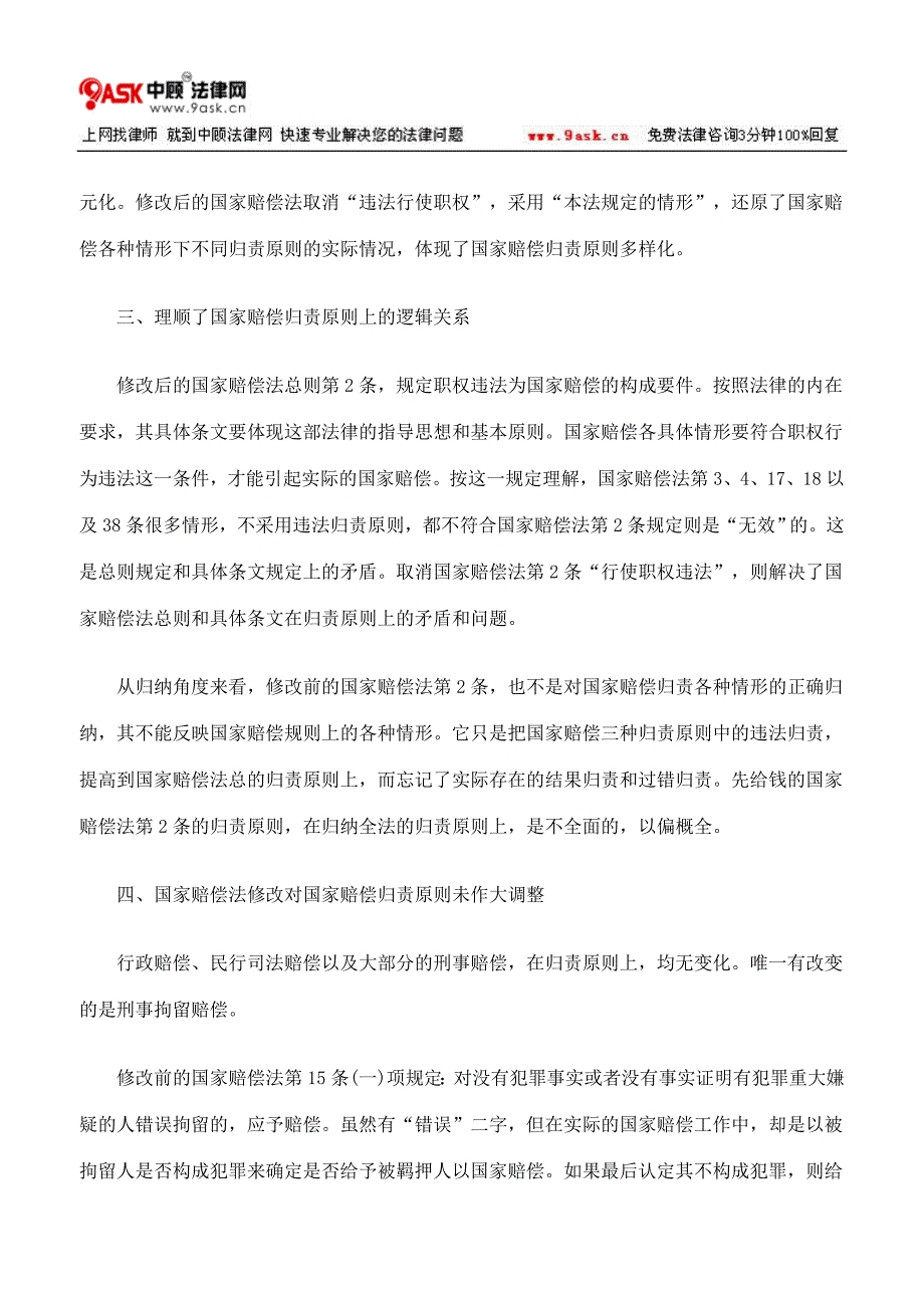 国家赔偿归责原则的重新表述_第4页