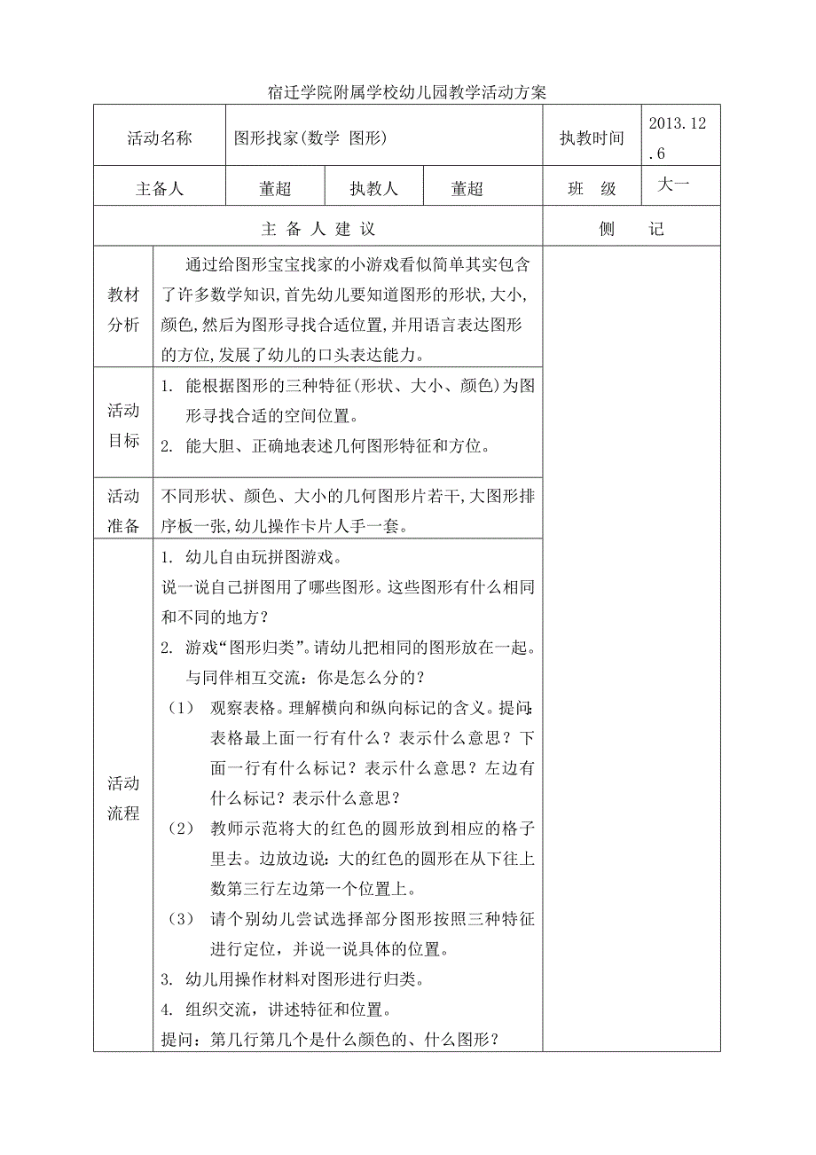 活动设计9：图形找家(数学图形)_第1页