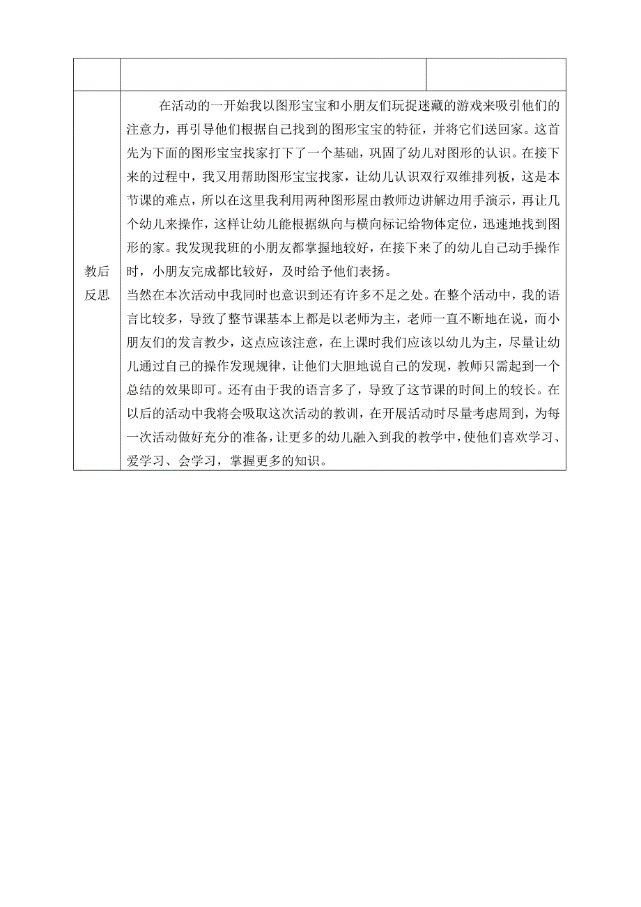 活动设计9：图形找家(数学图形)_第2页