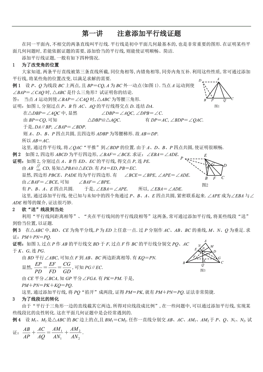 高中数学竞赛题之平面几何_第1页