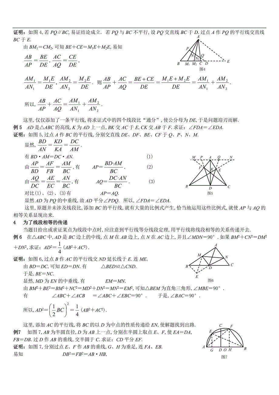 高中数学竞赛题之平面几何_第2页