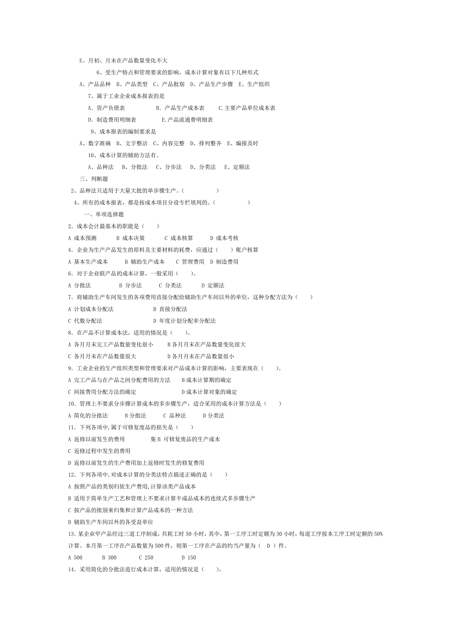 成本会计习题(一)(二)_第2页