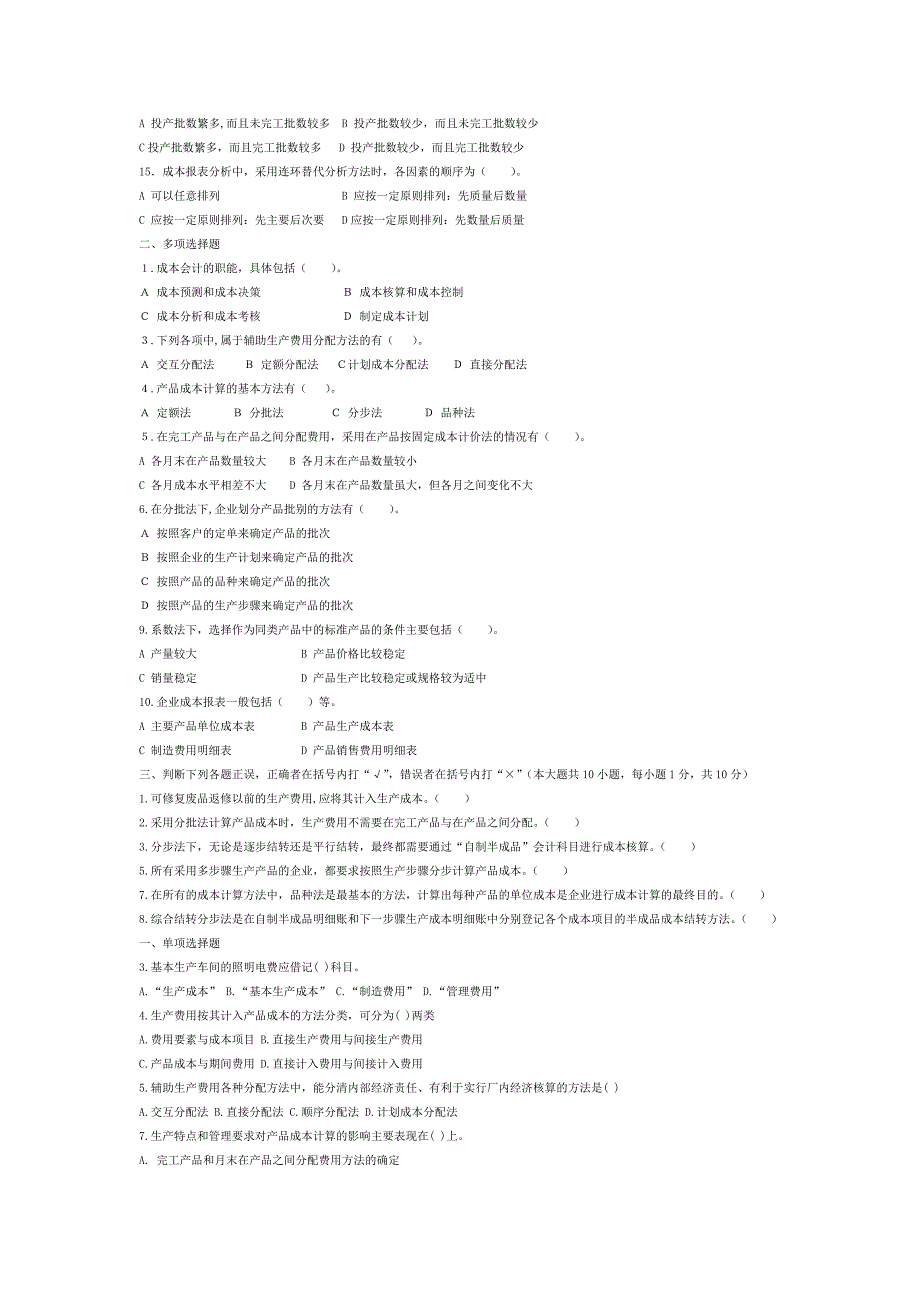 成本会计习题(一)(二)_第3页