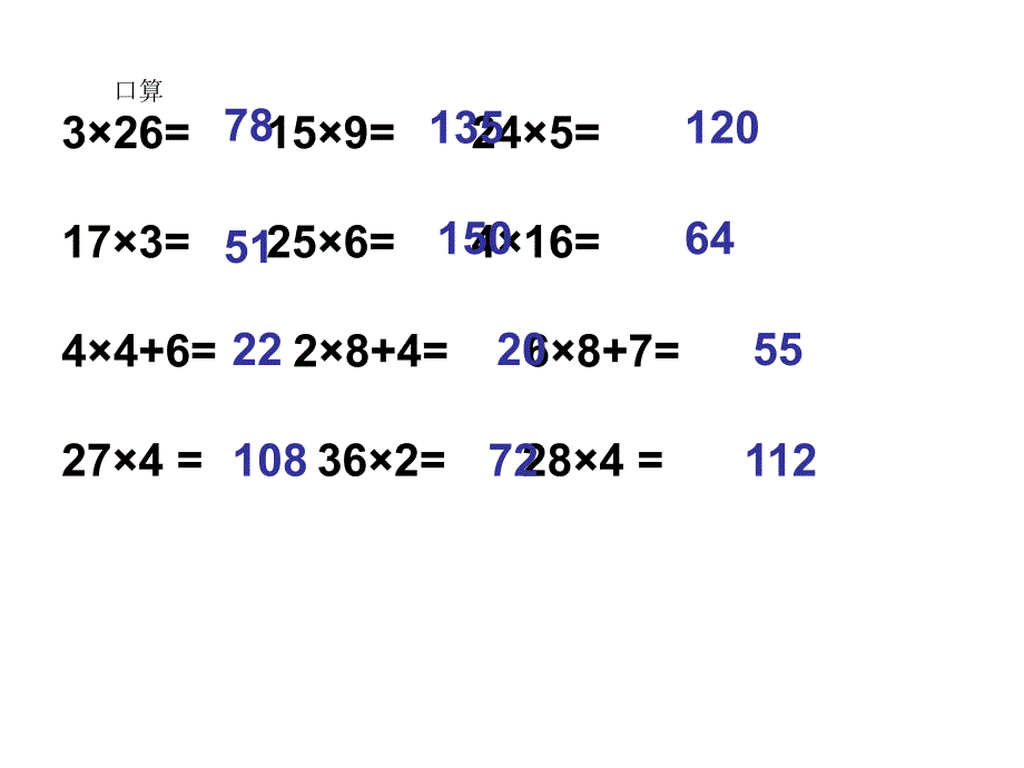 两位数乘两位数的竖式计算_第1页