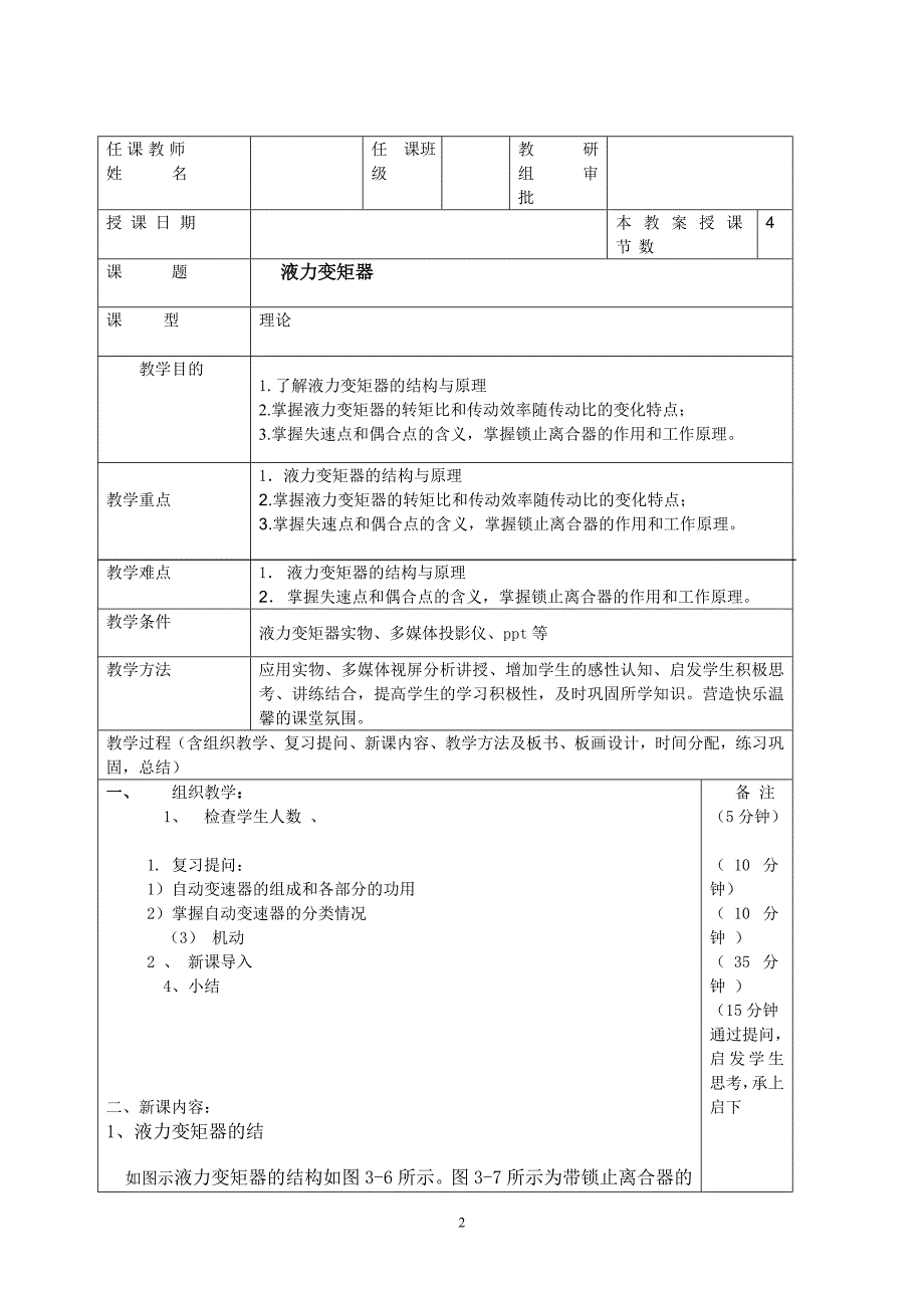 现代教育技术 汽修1101班 37  黄龙_第2页