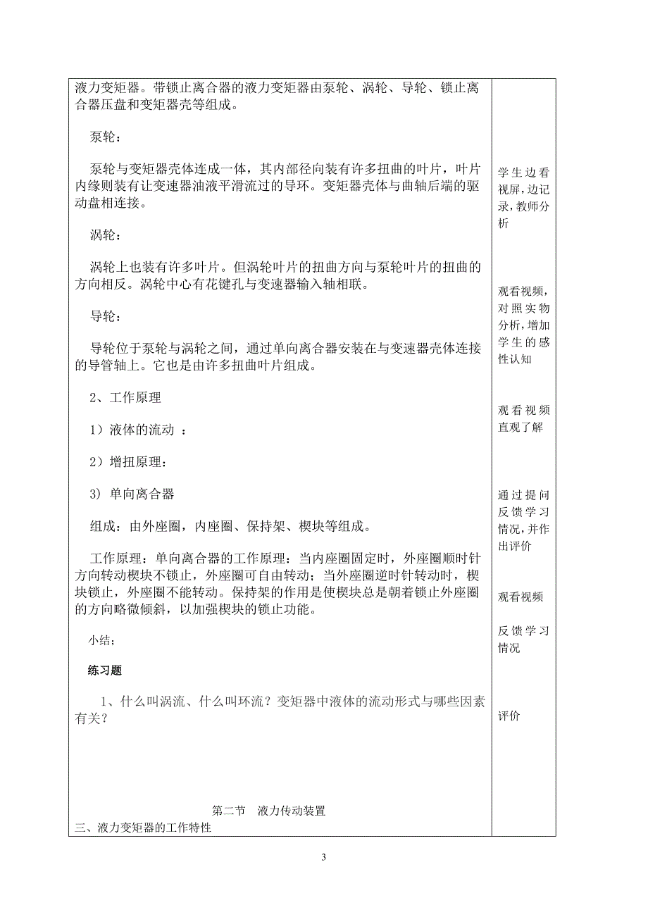 现代教育技术 汽修1101班 37  黄龙_第3页