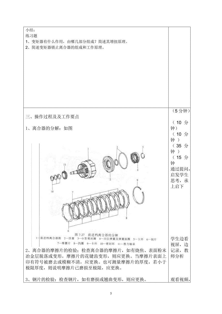 现代教育技术 汽修1101班 37  黄龙_第5页