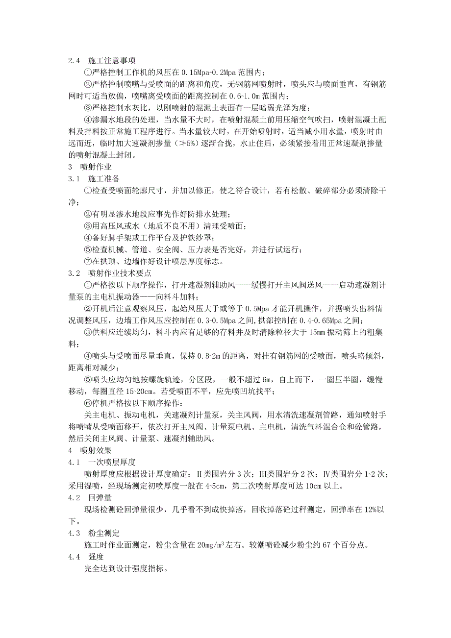 湿式喷混凝土技术在三仙隧道施工中的应用_第4页