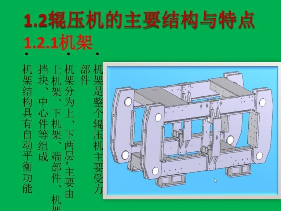 辊压机结构与工作原理_第5页