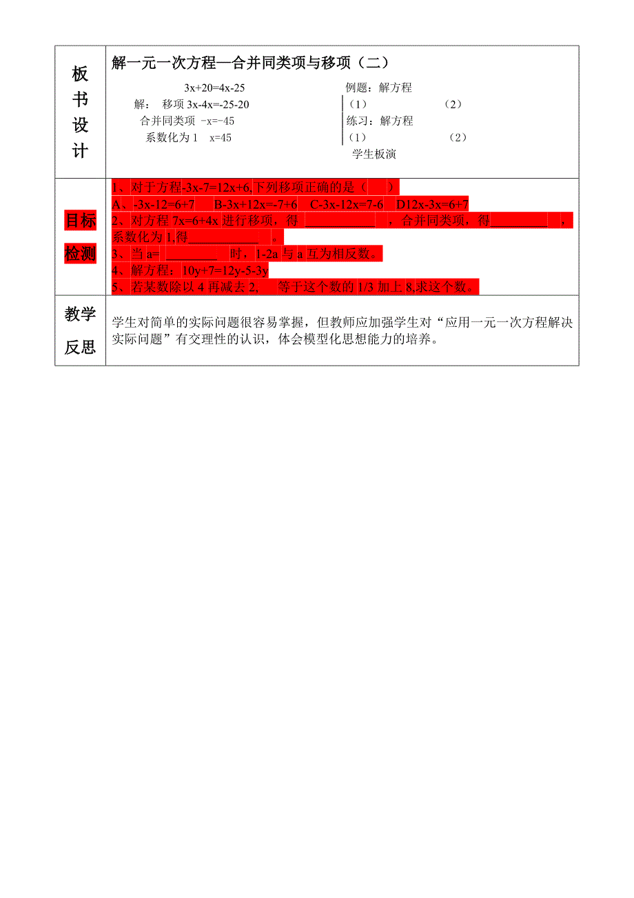 解一元一次方程—合并同类项与移项(二)教案_第3页