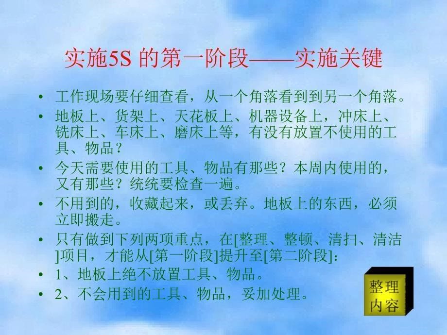 实施5s 的五阶段_第5页