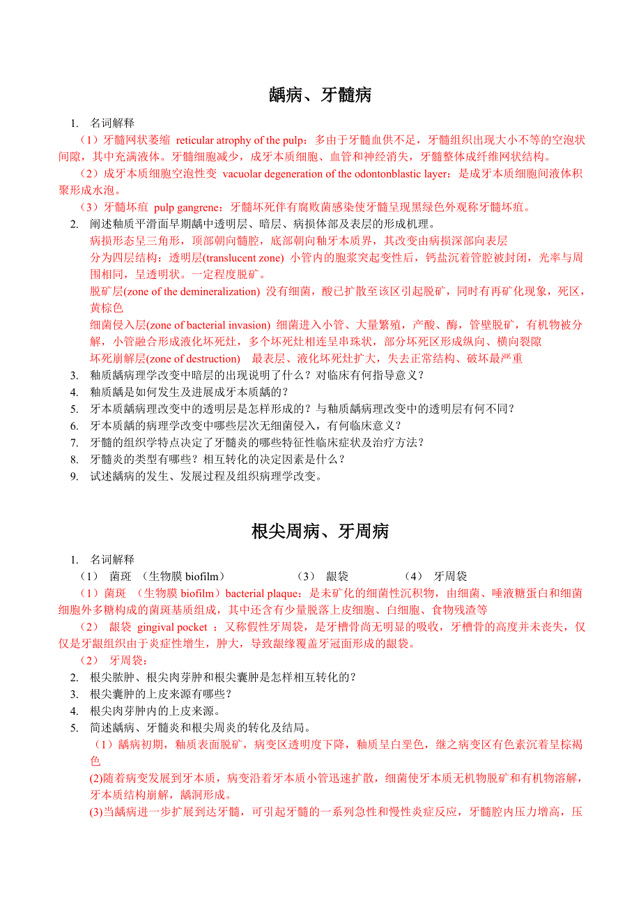 口腔组织病理学复习题(含部分答案)_第3页