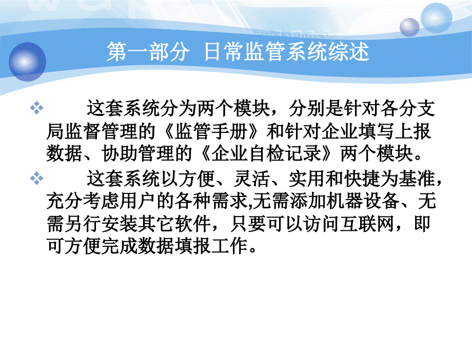 日常监管系统学习课件_第4页