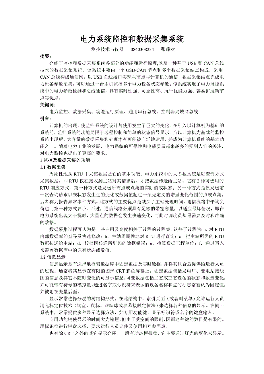 电力系统监控和数据采集系统介绍_第1页