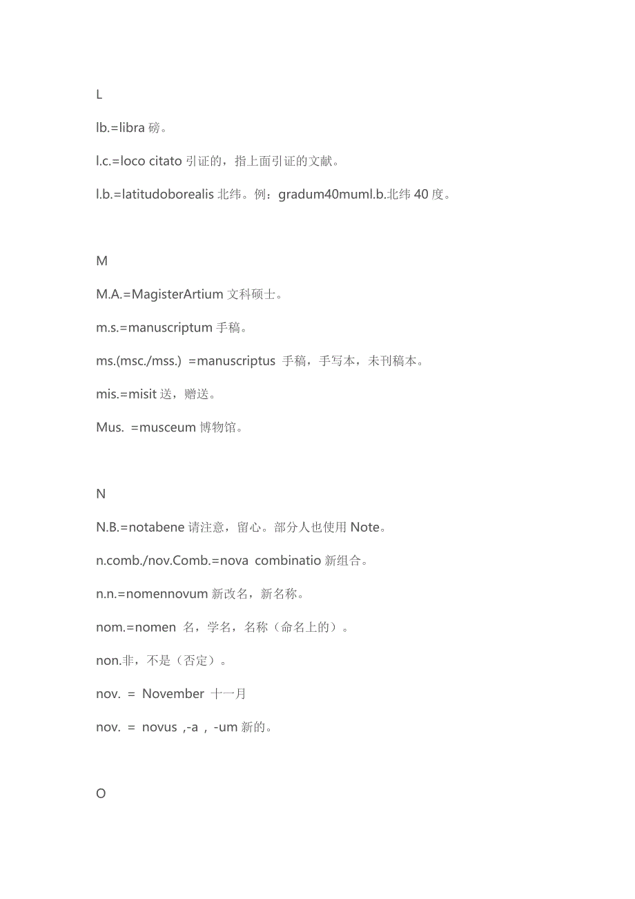 英文文献中的通用缩略语_第4页