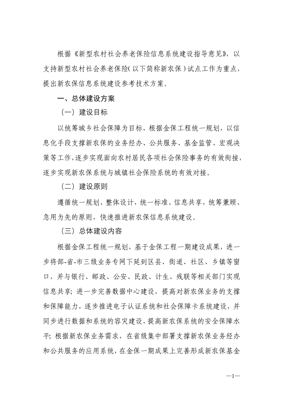 新农保系统技术-和布克赛尔蒙古自治县人民政_第2页