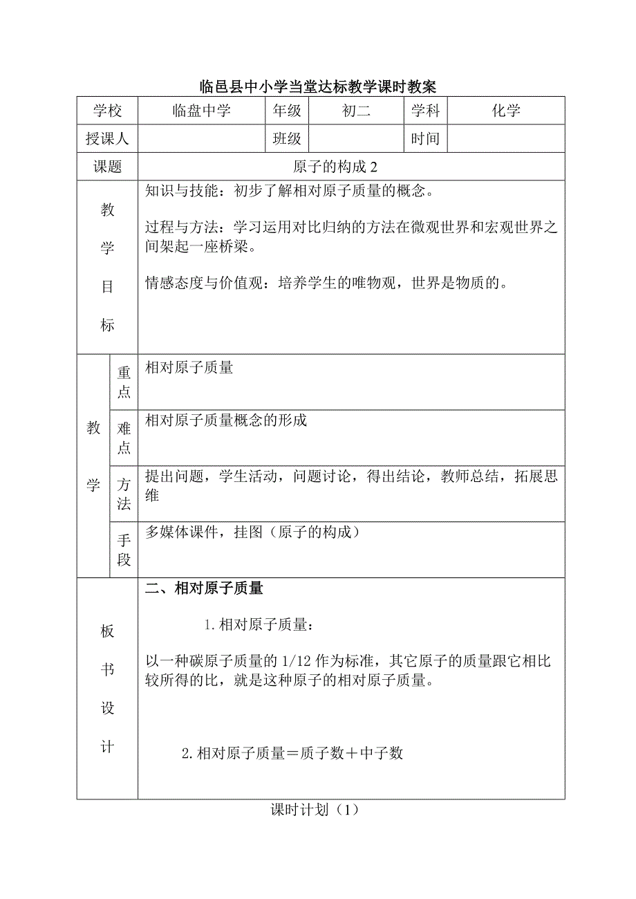 原子结构教案_第4页