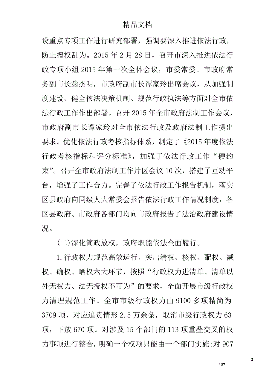 法治政府工作报告_第2页