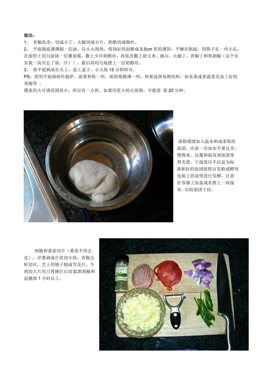 不用烤箱做披萨の火腿什蔬披萨_第2页