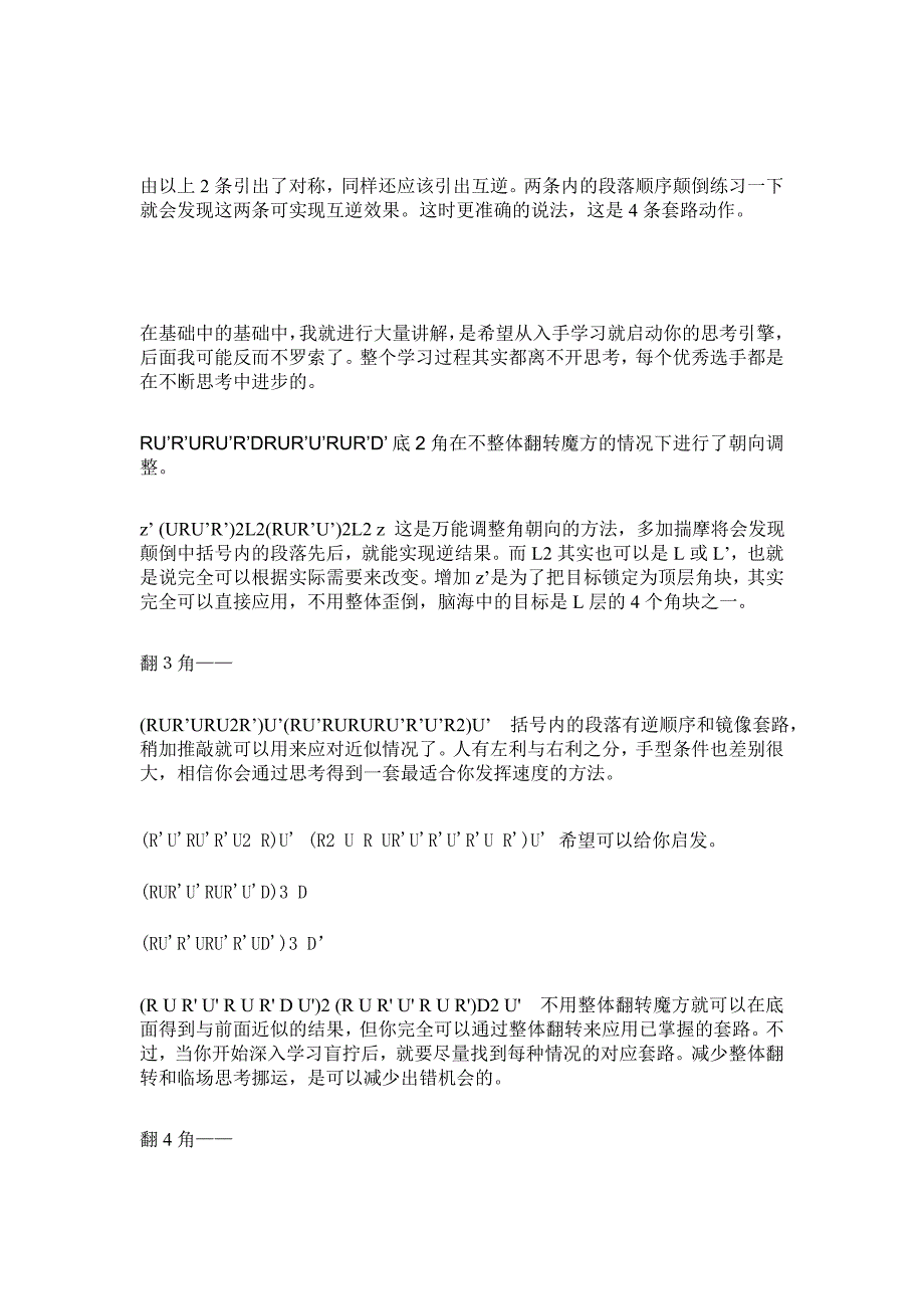 《魔方洗髓经残卷》之盲拧向先法_第4页