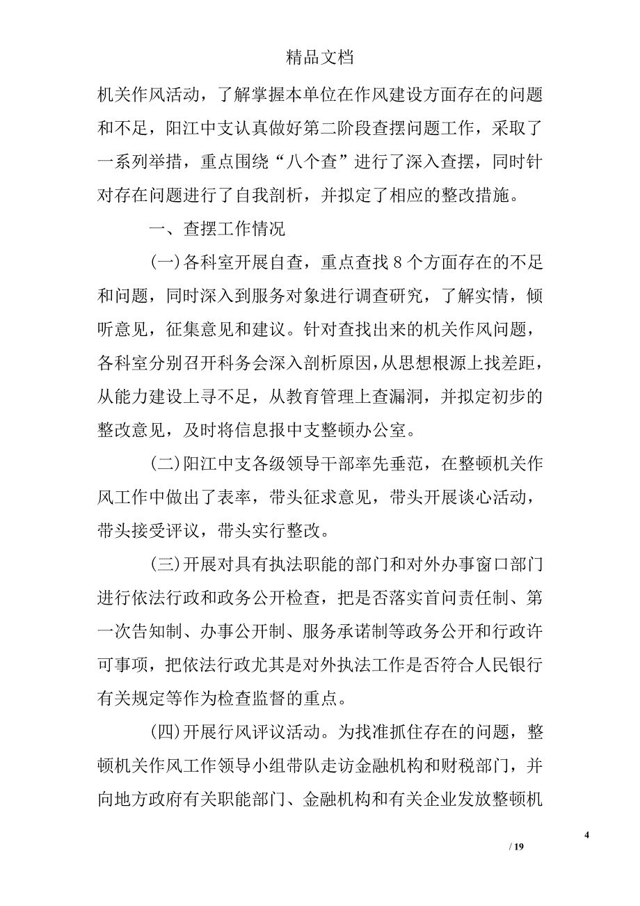 银行职员自我剖析材料范文_第4页