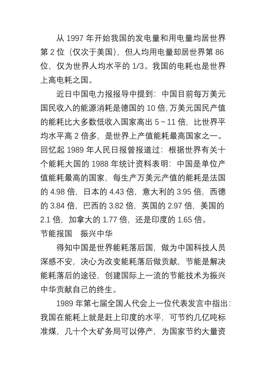 安全经济优质型电网与实施电网经济运行_第3页