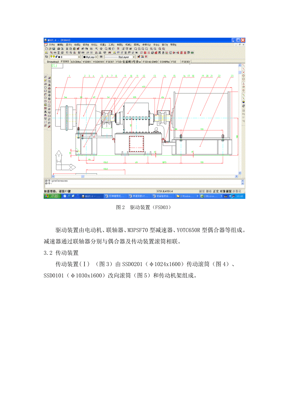 可伸缩带式输送机(第八条)_第4页