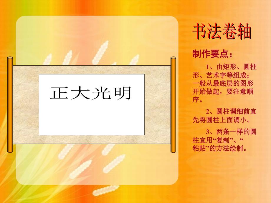 艺术字与自选图形效果_第1页