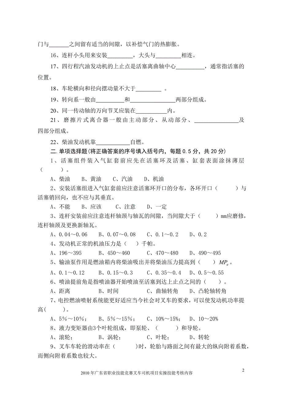 2010年广东省技能大赛叉车司机竞赛试题(样..._第2页