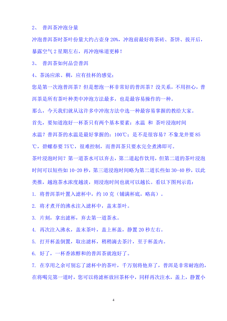 如何简单的辨别普洱茶的年份？_第4页