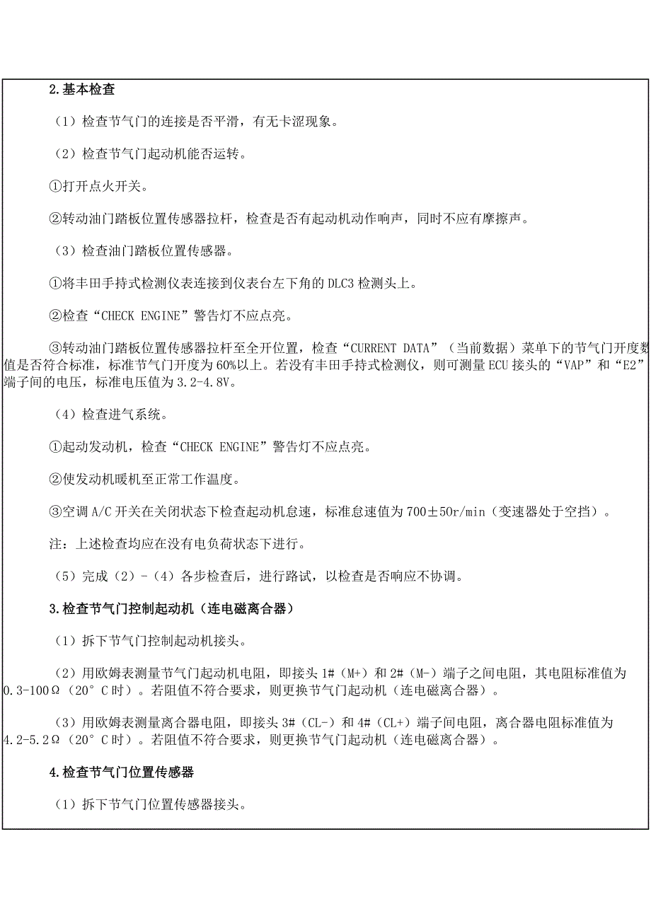 电控点火信号的检测与分析_第3页