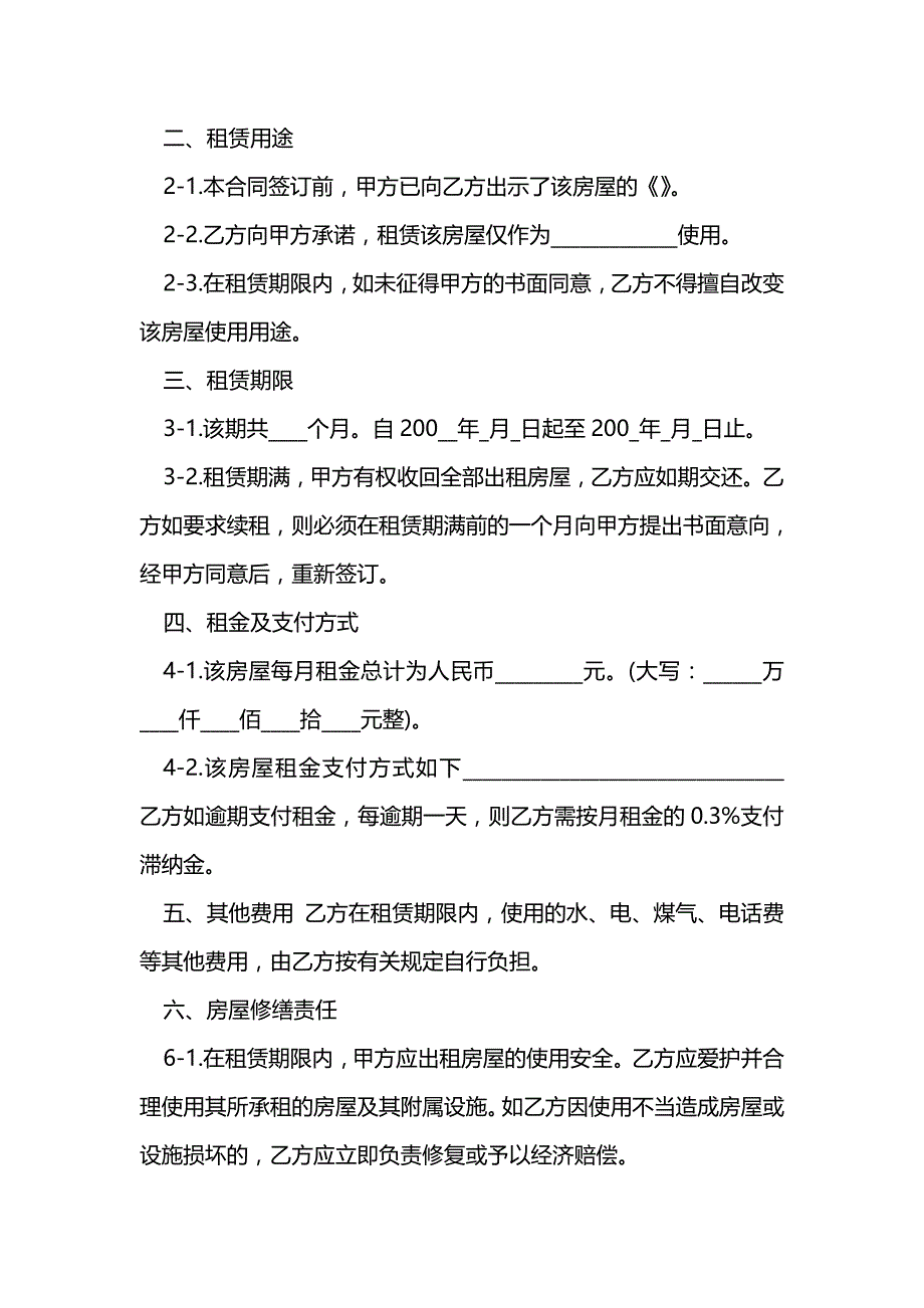 南京市租房合同样本_第2页