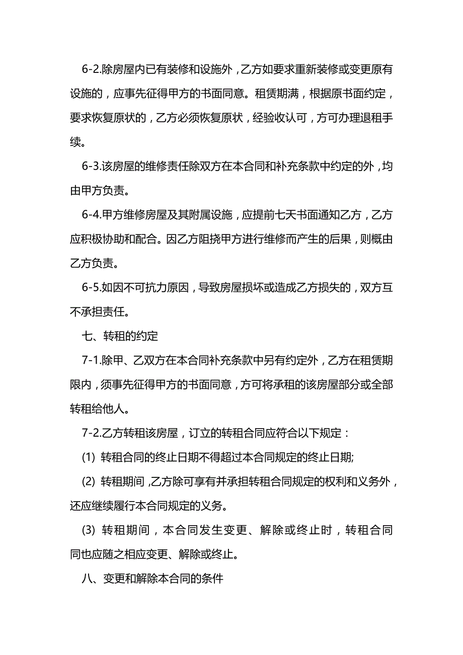 南京市租房合同样本_第3页