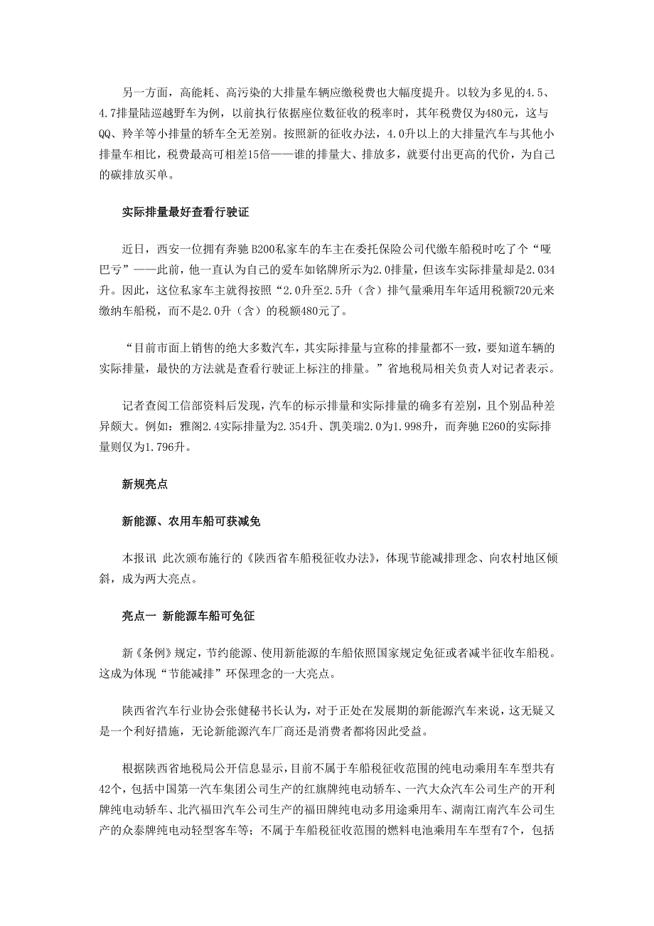 新车船税正式施行 排量2.0升以上税费暴涨_第2页