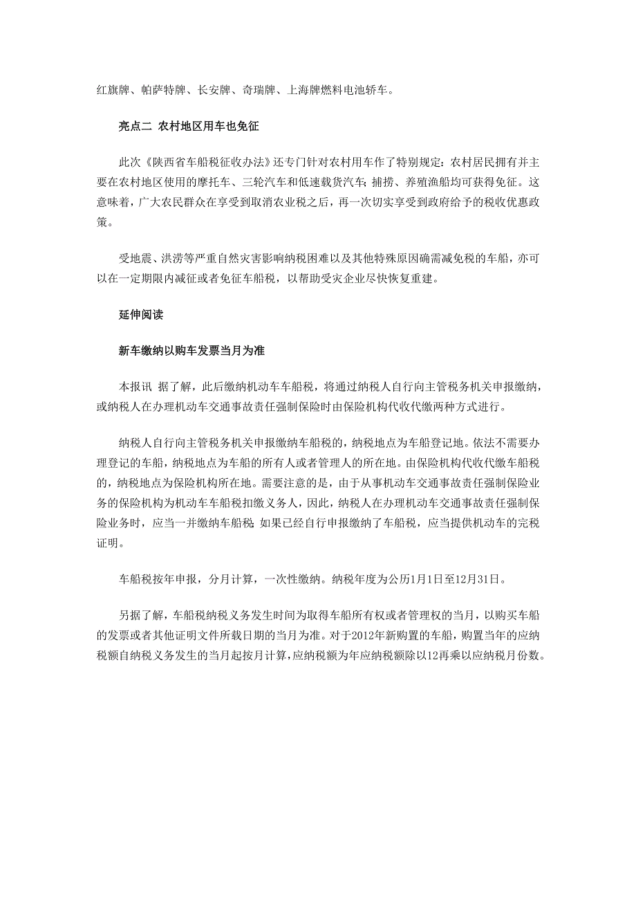 新车船税正式施行 排量2.0升以上税费暴涨_第3页